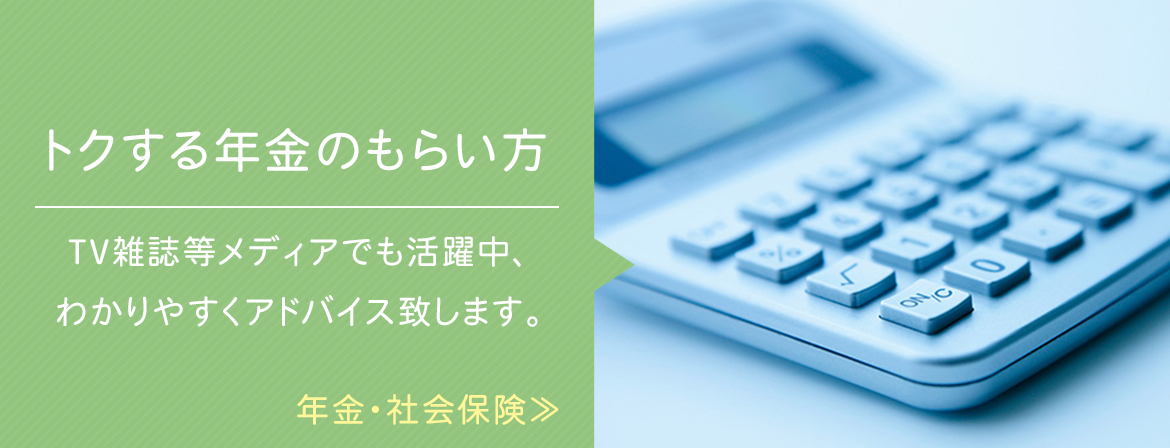 トクする年金のもらい方