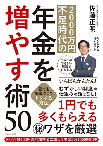 写真：『2000万円不足時代の年金を増やす術50』