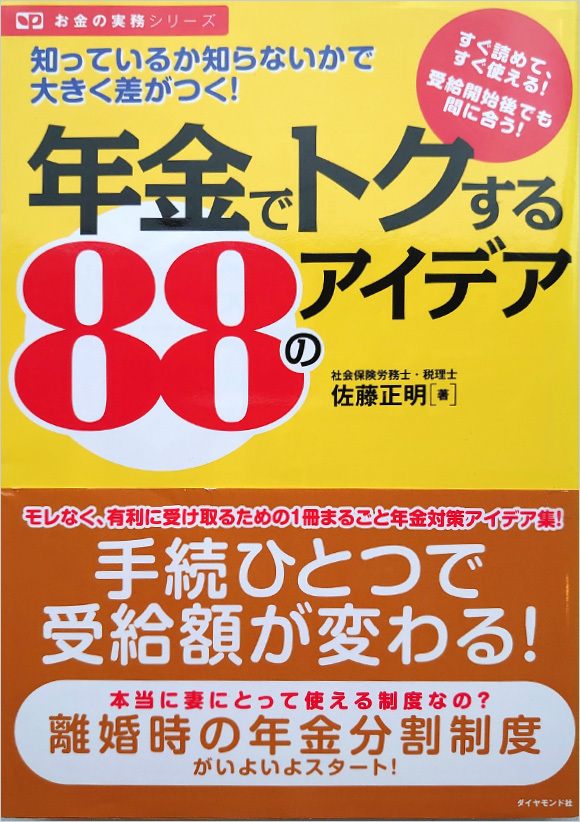 写真：『年金でトクする88のアイデア』